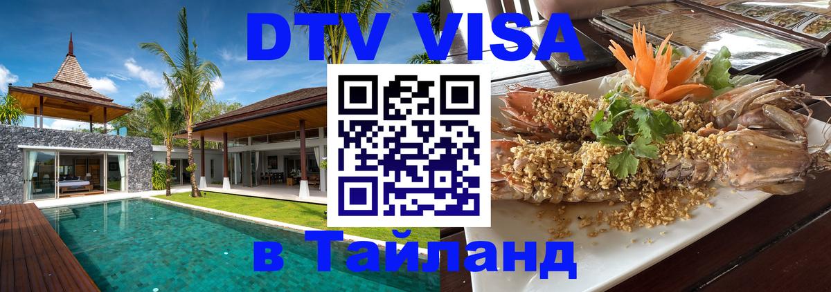 Цены на DTV визу в Таиланд — пакеты услуг, достаточно даже паспорта - Веллингтон 